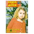 russische bücher:  - "Спицы. Вяжем для детей 04/2009