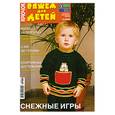russische bücher:  - Вяжем для детей. Крючок. 12/2009