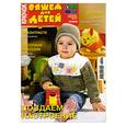 russische bücher:  - Вяжем для детей. Крючок. 10/2009