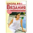 russische bücher: Ильковская Ю. - Учимся вязать на машине