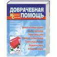 russische bücher: Ужегов Г. - Доврачебная помощь. Карманный справочник
