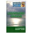 russische bücher:  - Альтернативная онкология. Часть 2. Методики лечения видов рака