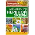 russische bücher: Храмова Е.Ионова А. - Заболевания нервной системы