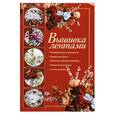 russische bücher:  - Вышивка лентами