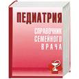 russische bücher: Парийская Т. - Педиатрия. Справочник семейного врача