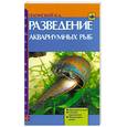 russische bücher: Плонский В. - Разведение аквариумных рыб