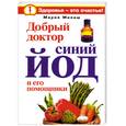 russische bücher: Милаш М. - Добрый доктор синий йод и его помощники
