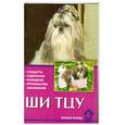 russische bücher: Канлифф Д. - Ши тцу