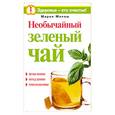 russische bücher: Милаш М. - Необычайный зеленый чай