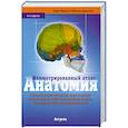 russische bücher: Роен-Йокочи-Лютьен-Дрекколл - Иллюстрированный атлас. Анатомия. Шестое издание