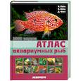 russische bücher: Каль В. - Атлас аквариумных рыб
