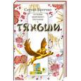 russische bücher: Батечко С. - Основы здорового питания с Тяньши