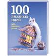 russische bücher:  - 100 вязаных идей для вашего дома