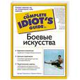 russische bücher: Борковски Ц. - Боевые искусства