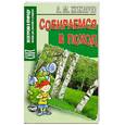 russische bücher: Жихарев А. - Собираемся в поход