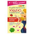 russische bücher: Жаннина Ж. - Я действительно худею в нужных местах