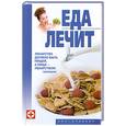 russische bücher: Гримм В. - Еда лечит