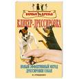 russische bücher: Гриценко В. - Кликер-дрессировка