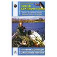 russische bücher: Щербаковы - Ловля крупной рыбы