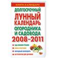 russische bücher:  - Долгосрочный лунный календарь огородника и садовода. 2008-2011