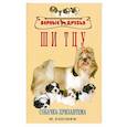 russische bücher: Канлифф Ж. - Ши тцу