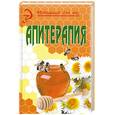 russische bücher: Омаров Ш. - Апитерапия: продукты пчеловодства в мире медицины