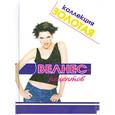 russische bücher: Хомски О. - Золотая коллекция велнес-рецептов