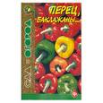 russische bücher: Путырский И. - Перец, баклажаны…