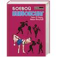 russische bücher: Атилов А. - Боевой кикбоксинг