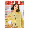 russische bücher:  - Вязание для взрослых. Спицы. №11/2010.