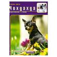 russische bücher: Джэн Т. - Чихуахуа. Содержание и уход