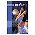 russische bücher:  - Волейбол
