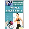 russische bücher:  - Фигура вашей мечты