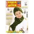 russische bücher:  - Крючок. Вяжем для детей 02/2010. Мамино чудо