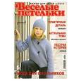 russische bücher:  - Веселые петельки. Вяжем для детей 04/2010. Мода для школьников