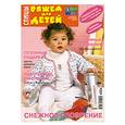 russische bücher:  - Спицы. Вяжем для детей 01/2010. Снежное обозрение