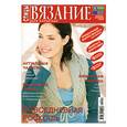 russische bücher:  - Спицы. Вязание для взрослых 02/2010. Повседневная роскошь