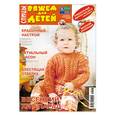 russische bücher:  - Спицы. Вяжем для детей 03/2010. Весенний хит-парад