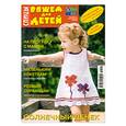 russische bücher:  - Спицы. Вяжем для детей 05/2010. Солнечный денек