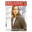 russische bücher:  - Спицы. Вязание для взрослых 01/2010. Модный марафон