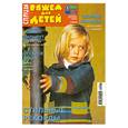 russische bücher:  - Спицы.Вяжем для детей.01\2010