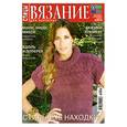 russische bücher:  - Спицы.Вязание для взрослых.02\2010