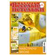 russische bücher:  - Веселые петельки.Вышивка.02\2010