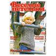 russische bücher:  - Веселые петельки.Вяжем для детей.02\2010