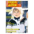 russische bücher:  - Спицы.Вяжем для детей.03\2010