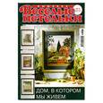 russische bücher:  - Вышивка.Веселые петельки. 03\2010