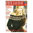 russische bücher:  - Спицы.Вязание для взрослых.04\2010