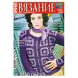 russische bücher:  - Крючок.Вязание для взрослых.02\2010.Новый образ.