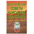 russische bücher: Перепелица Е. - Целебный бальзам "Кызылмай"