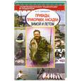 russische bücher: Мишин А. - Привады, прикормки, насадки - зимой и летом